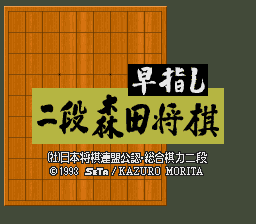 Hayazashi Nidan Morita Shougi Title Screen